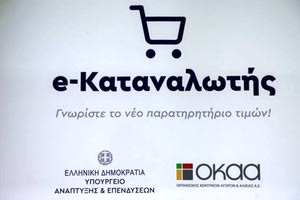 η νέα ψηφιακή πλατφόρμα e-katanalotis