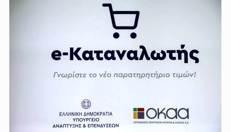 η νέα ψηφιακή πλατφόρμα e-katanalotis