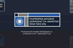 εφαρμογή για διορθώσεις στα τετραγωνικά