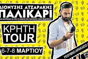 Ο Διονύσης Ατζαράκης σε stand up comedy