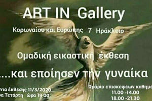 “Και εποίησεν την γυναίκα” στο Art in Gallery