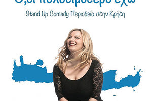 Stand up comedy με τη Χρύσα Κατσαρίνη