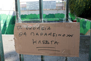 Κλειστά τα σχολεία της χώρας