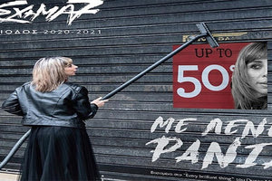 Η  παράσταση του Σχήματος 7  “Με λένε Ράνια”