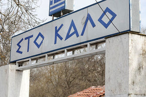 τα σύνορά της Ελλάδας προς την Τουρκία στον έβρο