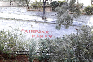 «Θα περάσει μαμά»! Η πιο συγκινητική φωτογραφία που είδα στο δίκτυο