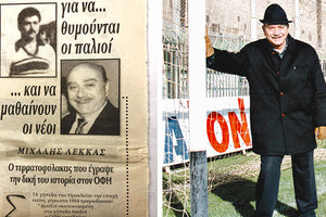 «Έφυγε» από την ζωή ο παλαίμαχος παίκτης του ΟΦΗ Μιχάλης Λέκκας
