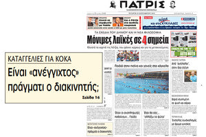 ΘΕΜΑ "Π": Είναι «ανέγγιχτος» πράγματι ο διακινητής;