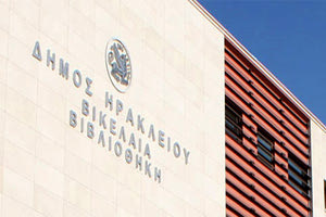 Βικελαία Δημοτική Βιβλιοθήκη