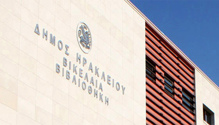 Βικελαία Δημοτική Βιβλιοθήκη