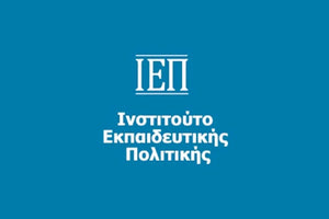 ΙΕΠ - Ινστιτούτο Εκπαιδευτικής Πολιτικής