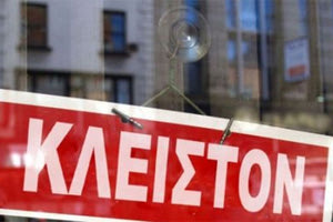 Αναστολή λειτουργίας