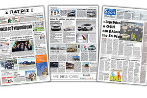 Διαβάστε στην έντυπη ΠΑΤΡΙΣ Τετάρτης 4/3/2020
