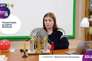 πρεμιέρα της εκπαιδευτικής τηλεόρασης του Υπουργείου Παιδείας,