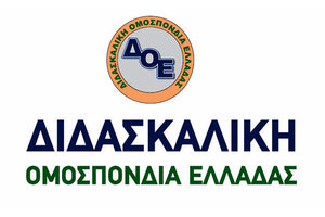 ΔΟΕ - Διδασκαλική Ομοσπονδία Ελλάδος