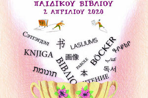 Με σειρά δράσεων, η Βικελαία Δημοτική Βιβλιοθήκη έρχεται κοντά στους φίλους της.