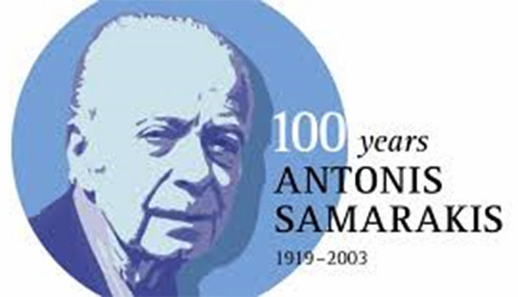 2020 έτος Σαμαράκη με αφορμή τα 100 χρόνια από την γέννηση του συγγραφέα