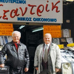 Δείτε όλα τα άρθρα από το χρήστη Συνεργάτες Εφημερίδας