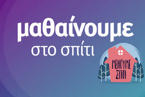 ΕΞ ΑΠΟΣΤΑΣΕΩΣ ΕΚΠΑΙΔΕΥΣΗ