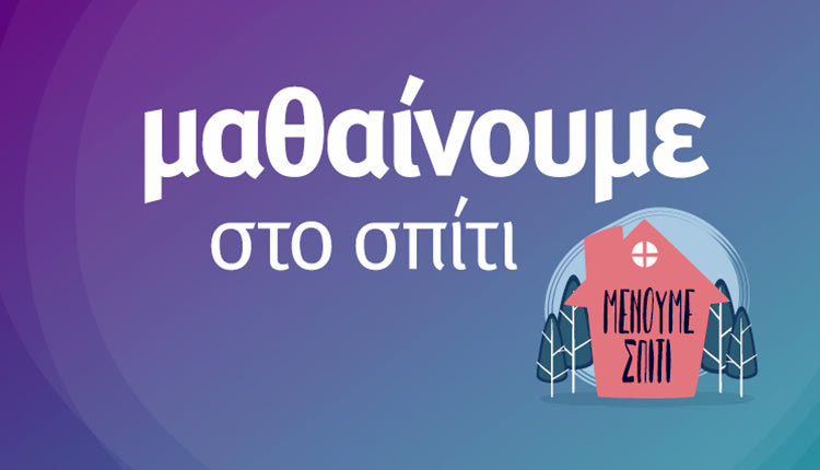 ΕΞ ΑΠΟΣΤΑΣΕΩΣ ΕΚΠΑΙΔΕΥΣΗ