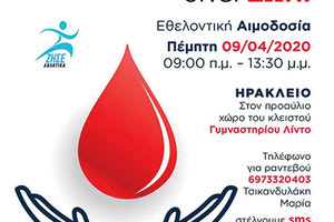 ΕΑΚΗ: Εθελοντική αιμοδοσία σήμερα στο “Λίντο”