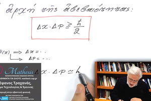 Στέφανος Τραχανάς Mathesis