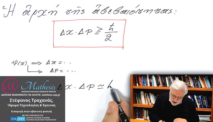 Στέφανος Τραχανάς Mathesis