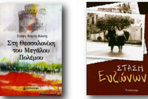 Μνήμες Θεσσαλονίκης