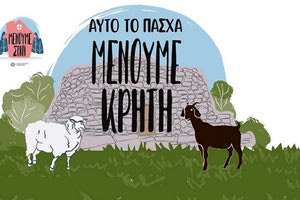 Πάσχα και στα σούπερ μάρκετ Χαλκιαδάκης