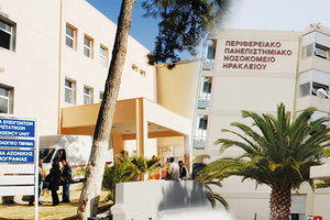 Νοσοκομεία Βενιζέλειο - ΠΑΓΝΗ