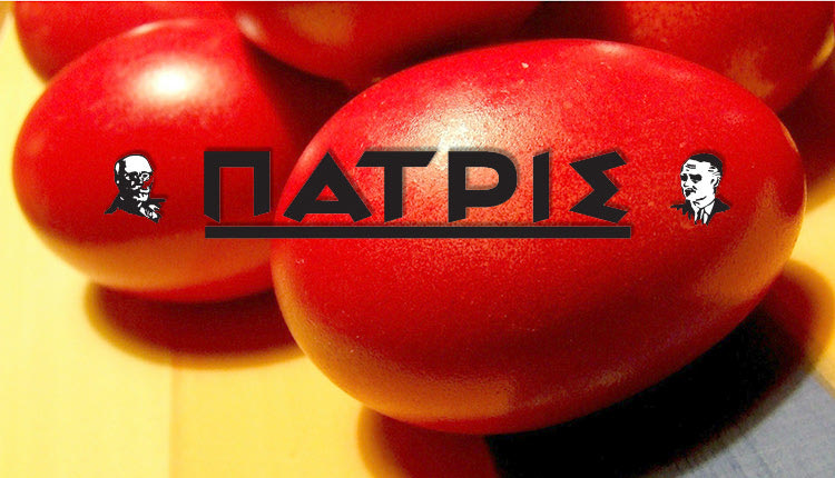 Η “Π” εύχεται σε όλους Καλή Ανάσταση