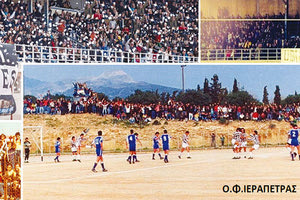 Έκλεισε 50 χρόνια ζωής ο ΟΦ Ιεράπετρας