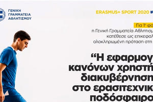 το πρόγραμμα της Ευρωπαϊκής Επιτροπής «Erasmus+ Sport 2020»