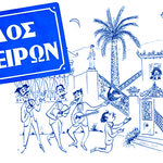 Δείτε όλα τα άρθρα από το χρήστη Στέλιος Βισκαδουράκης