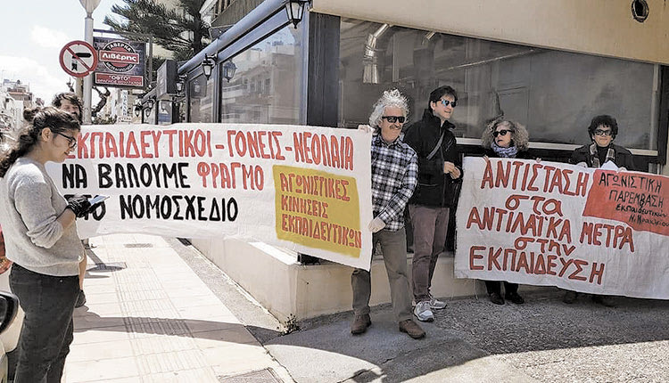 Παράσταση διαμαρτυρίας στην περιφερειακή διεύθυνση εκπαίδευσης Κρήτης πραγματοποίησαν χθες δάσκαλοι, καθηγητές και το Νομαρχιακό Τμήμα της ΑΔΕΔΥ.