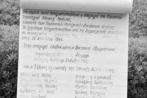 Η απαγωγή του Στρατηγού Κράιπε - μνημείο
