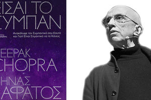 “Είσαι το Σύμπαν” από τον δρ. Μηνά Καφάτο