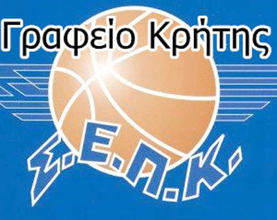 Ο τοπικός Σύνδεσμος Ελλήνων Προπονητών Κρήτης - ΣΕΠΚ Κρήτης