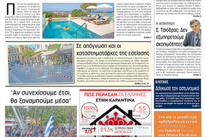 Πρωτοσέλιδο ΠΑΤΡΙΣ 7/5/2020