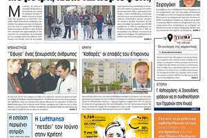 Πρωτοσέλιδο ΠΑΤΡΙΣ 9/5/2020