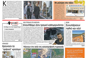 Πρωτοσέλιδο ΠΑΤΡΙΣ 11/5/2020