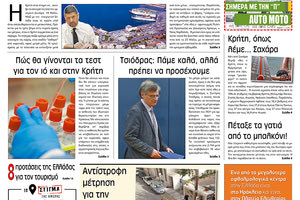 Πρωτοσέλιδο ΠΑΤΡΙΣ 13/5/2020