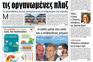 Πρωτοσέλιδο ΠΑΤΡΙΣ 14/5/2020