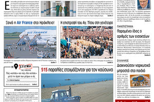 Πρωτοσέλιδο ΠΑΤΡΙΣ 15/5/2020