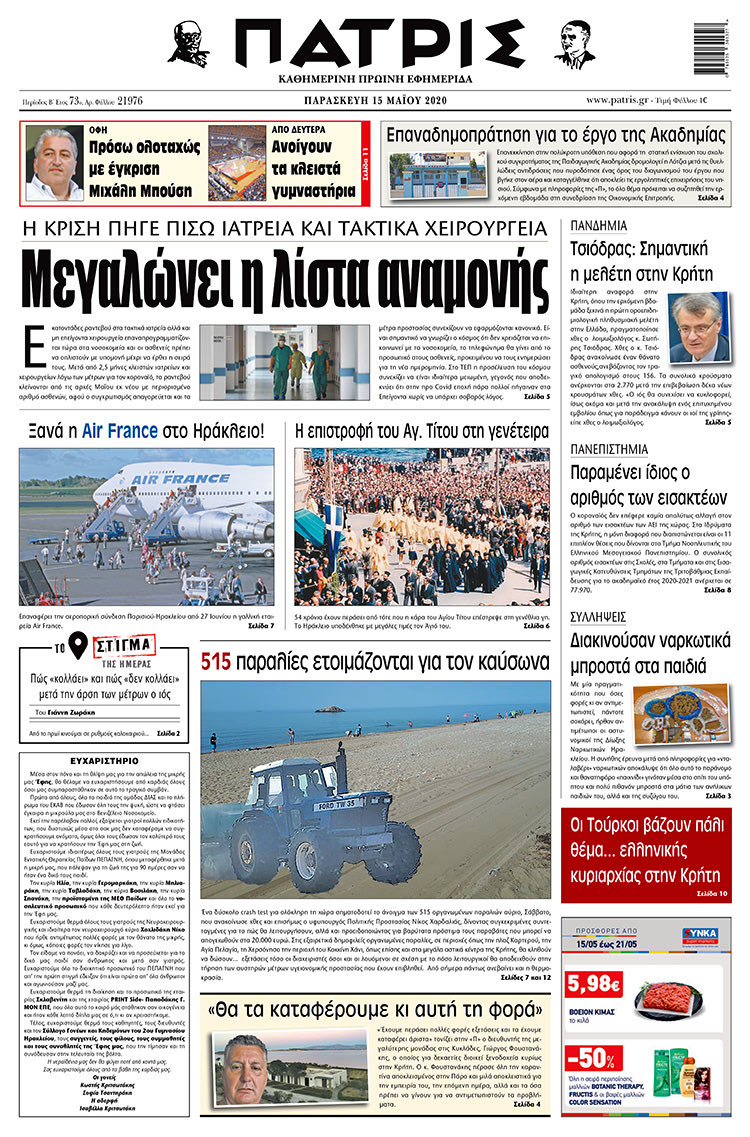 Πρωτοσέλιδο ΠΑΤΡΙΣ 15/5/2020
