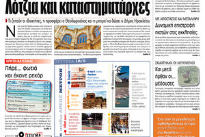 Πρωτοσέλιδο ΠΑΤΡΙΣ 18/5/2020