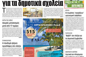 Πρωτοσέλιδο ΠΑΤΡΙΣ 20/5/2020