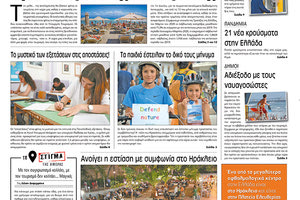 Πρωτοσέλιδο ΠΑΤΡΙΣ 23/5/2020