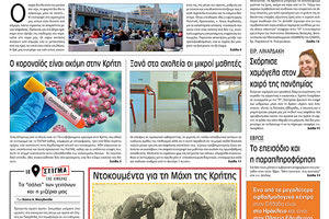 Πρωτοσέλιδο ΠΑΤΡΙΣ 25/5/2020