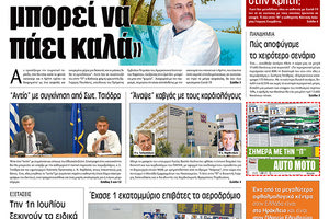 Πρωτοσέλιδο ΠΑΤΡΙΣ 27/5/2020